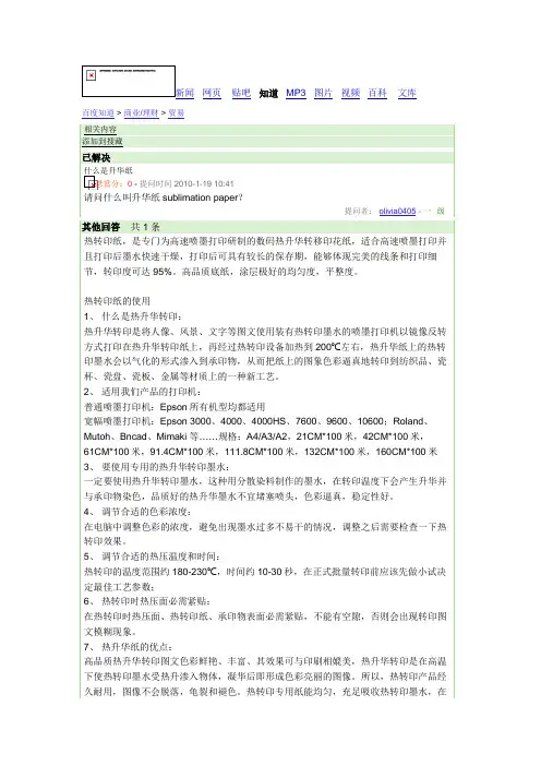 什么是升华纸_百度知道