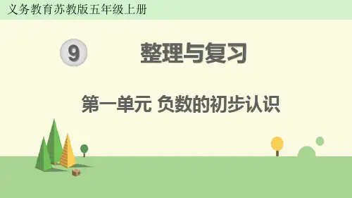 苏教版 数学 五年级上册 全册 复习课件