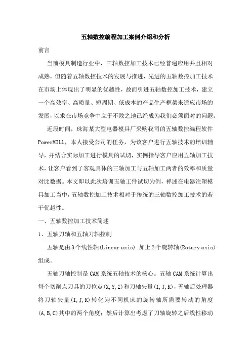 五轴数控编程加工案例