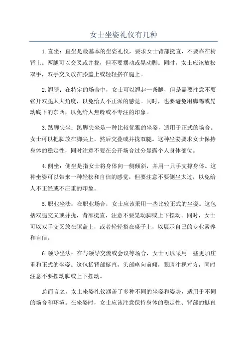 女士坐姿礼仪有几种