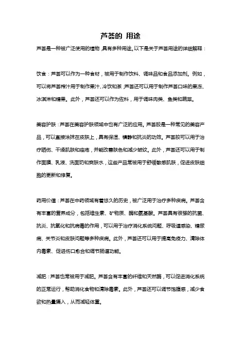 芦荟的 用途