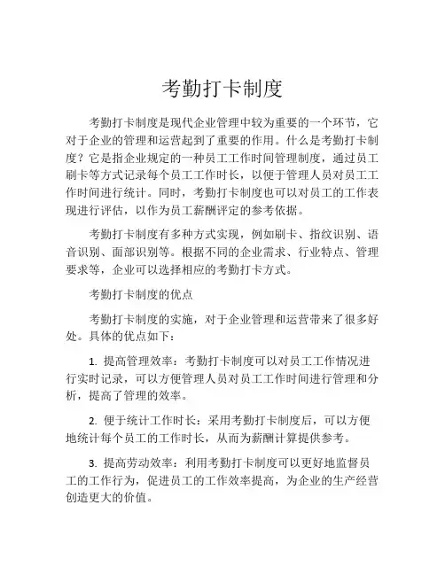 考勤打卡制度