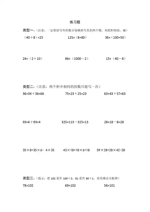 简便计算
