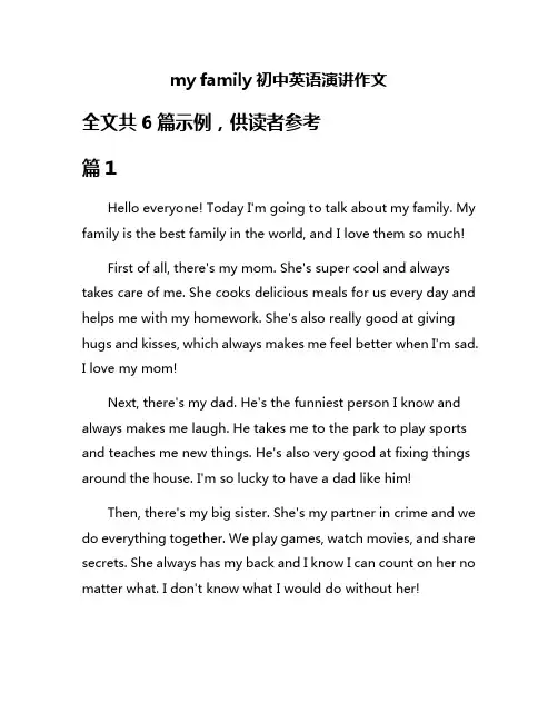 my family初中英语演讲作文