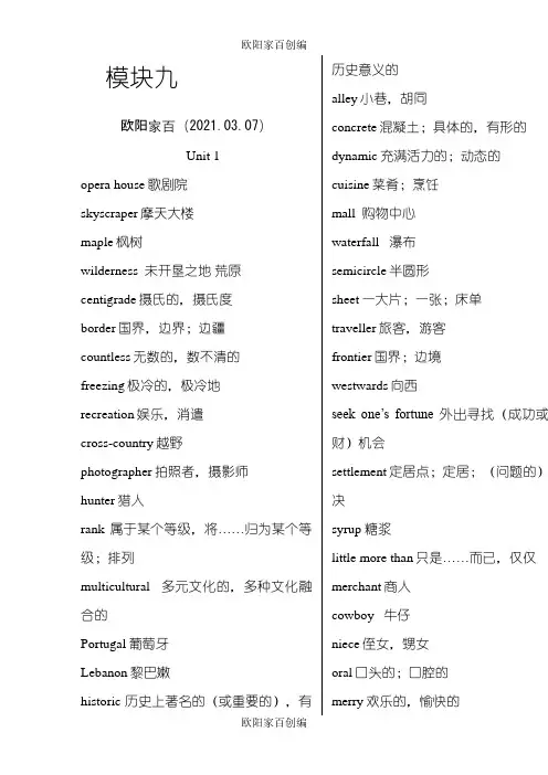 牛津高中英语模块九词汇表之欧阳家百创编