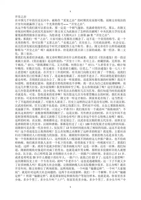 中国通史《开皇之治》解说词