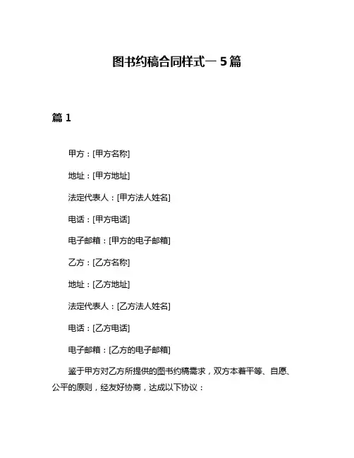 图书约稿合同样式一5篇