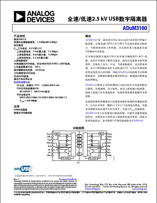 ADuM3160_cn