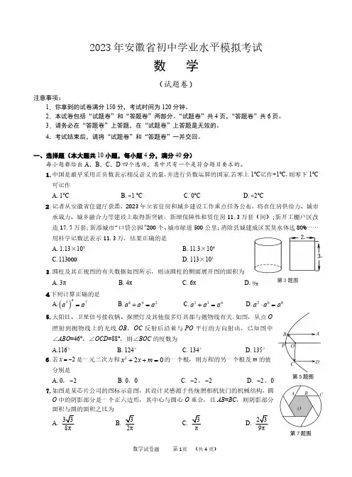 2023年安徽省蚌埠市一模数学试题(含答案)