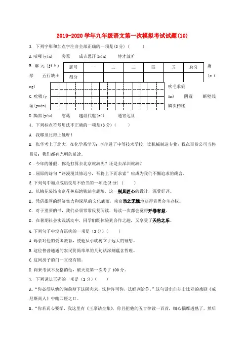 2019-2020学年九年级语文第一次模拟考试试题(10).doc