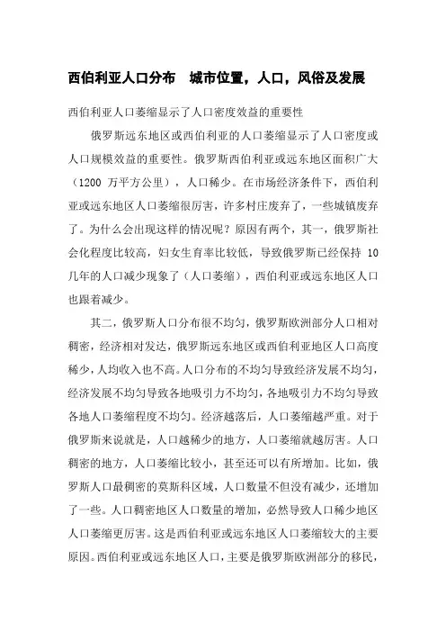 西伯利亚人口分布