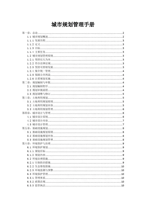 城市规划管理手册