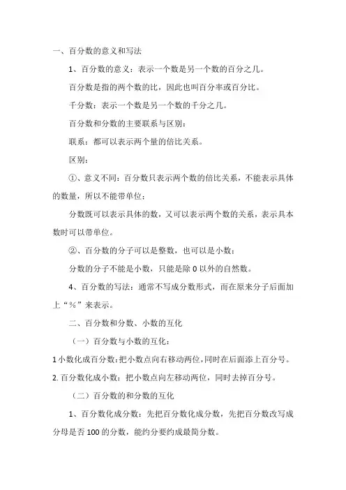 备考小升初数学总复习：百分数