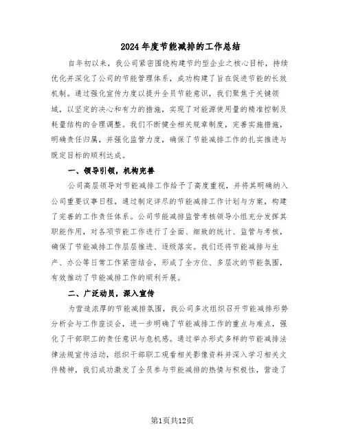 2024年度节能减排的工作总结（7篇）