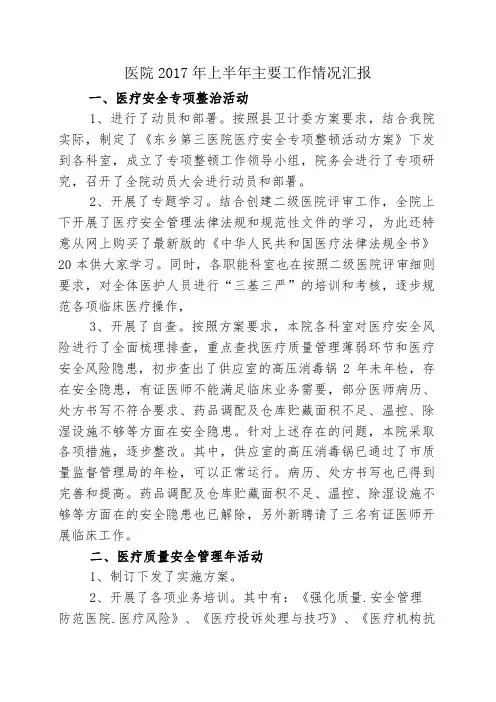 医院2017年上半年主要工作情况汇报