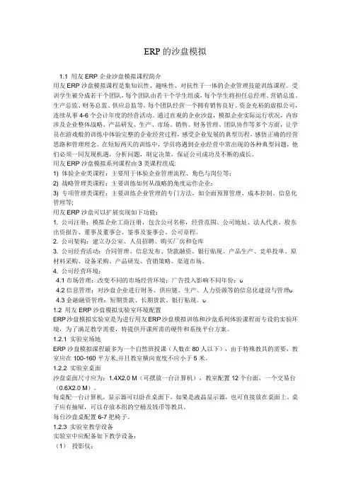 ERP的沙盘模拟