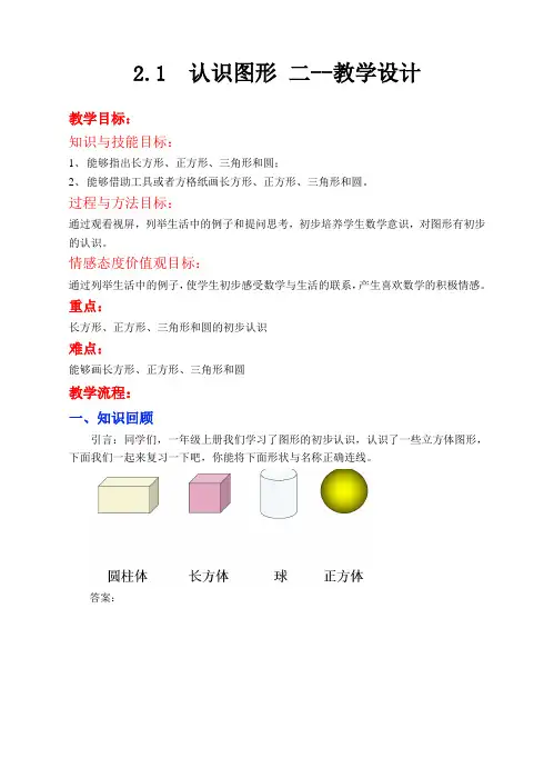 苏教版数学一年级下册 第2单元认识图形 二 教案