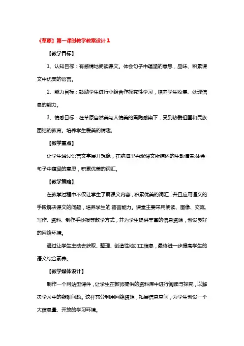 《草原》第一课时教学教案设计精选3篇