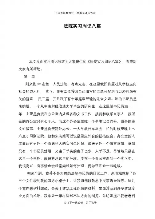 法院实习周记八篇