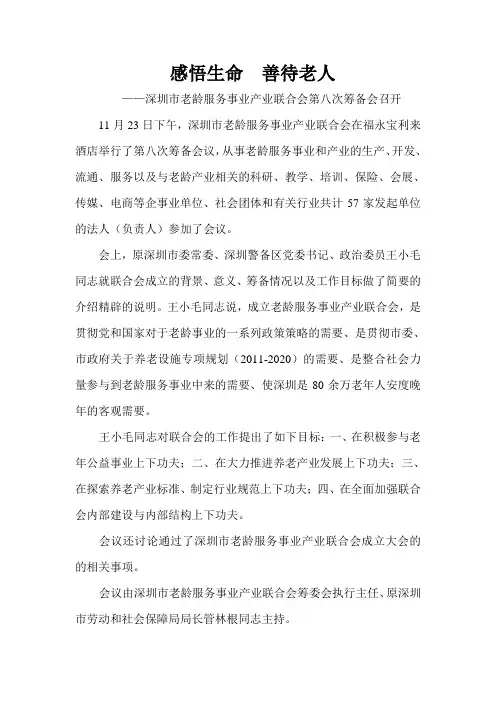 感悟生命  善待老人