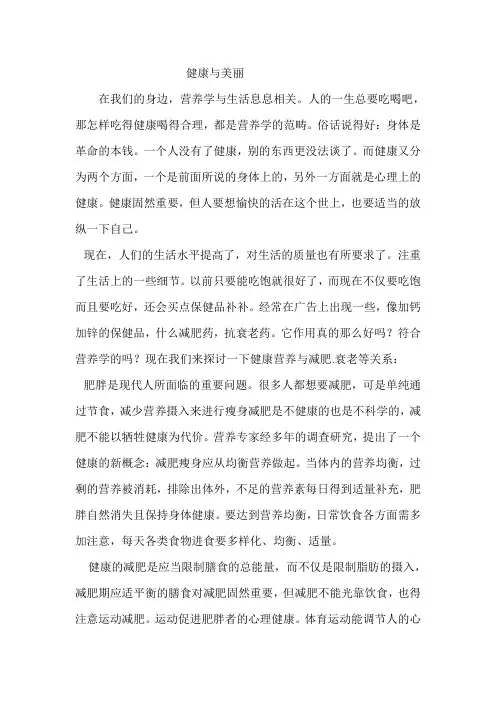 健康与美丽