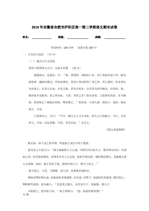 【2019高一语文精品】2019年安徽省合肥市庐阳区高一第一学期语文期末试卷+答案