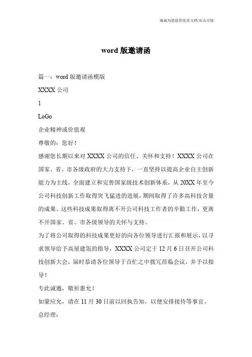 word版邀请函
