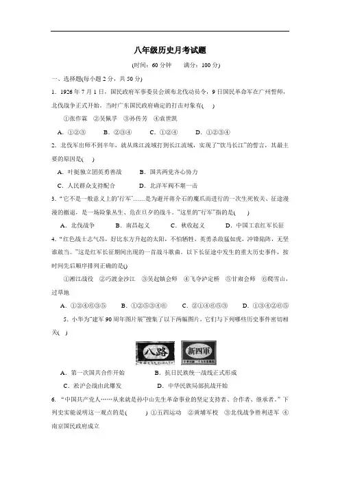 最新学18—19学年上学期八年级第二次月考历史试题(附答案)