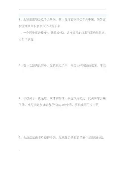 人教版四年级数学应用题100题