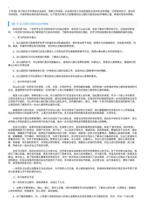 幼儿园实习报告2000字模板三篇