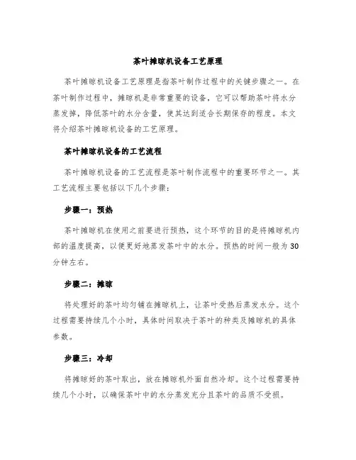 茶叶摊晾机设备工艺原理