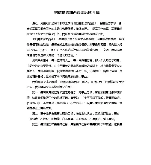 把信送给加西亚读后感4篇