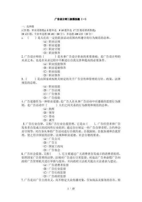 广告设计模拟题