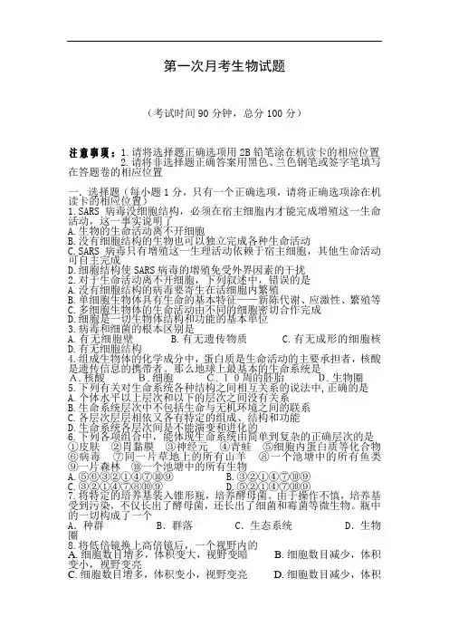 高二生物上册10月月考检测试卷10