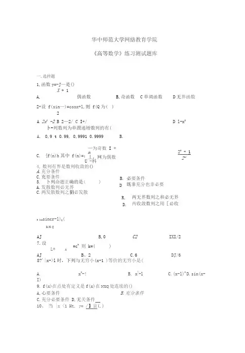 《高等数学》练习题库含答案(大学期末复习资料) (1) (1)