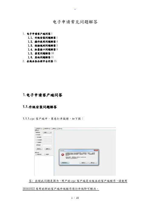 cpc常见问题解答完整版
