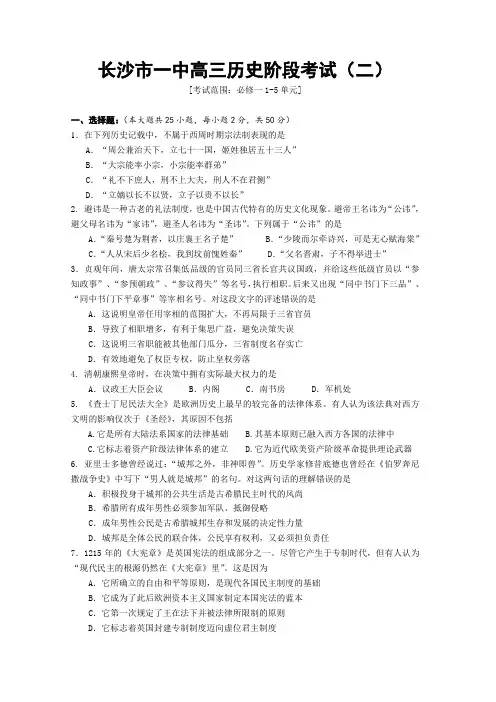 长沙市一中2019年高三第三次月考历史试卷