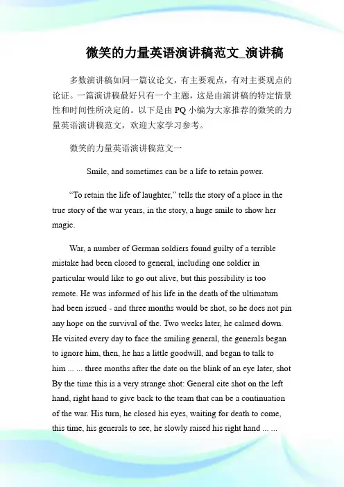 微笑的力量英语演讲稿范文_演讲稿.doc