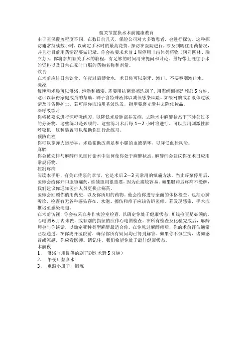 髋关节置换术术前健康教育