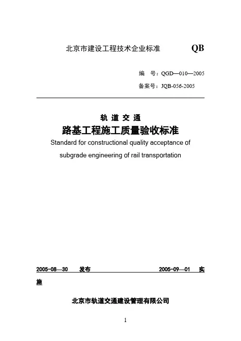 路基工程施工质量验收标准(表格)