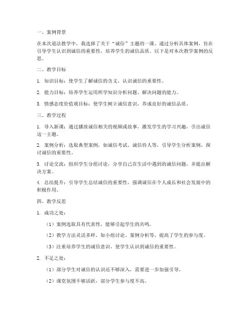 初中道法案例反思模板范文