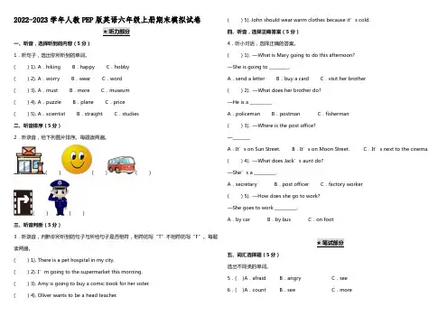 2022-2023学年人教PEP版英语六年级上册期末模拟试卷含答案