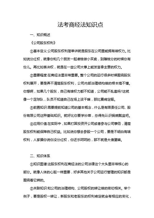 法考商经法知识点