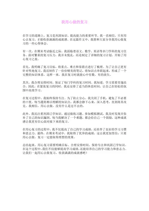 我用心做的复习