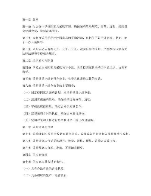 中学校园采购家具管理制度