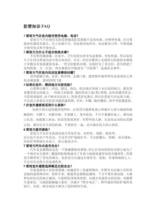 防雷知识问答