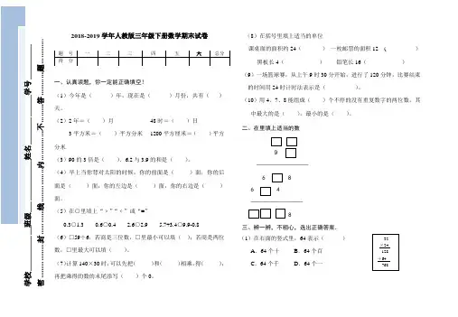 2019年人教版三年级下册数学期末试卷