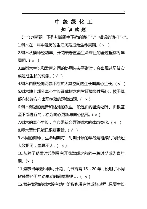 中级绿化工复习材料资料