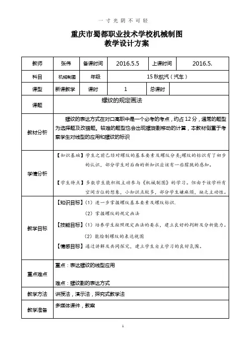 机械制图螺纹教案.doc