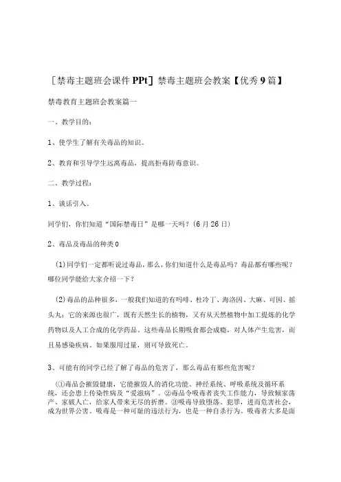 禁毒主题班会教案